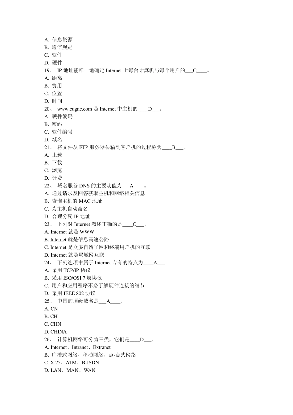 互联网基础应用_第3页