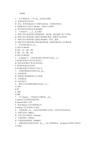 互联网基础应用