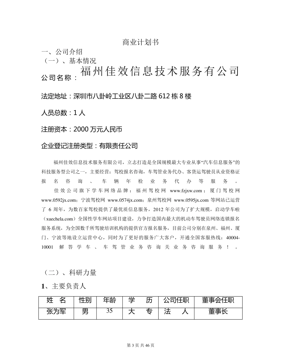 互联网商业计划书范本_第3页