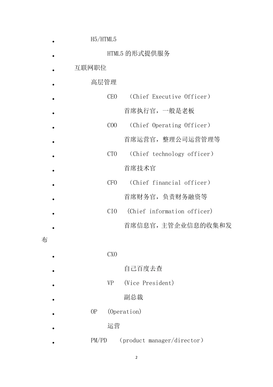 互联网基础知识大全_第2页