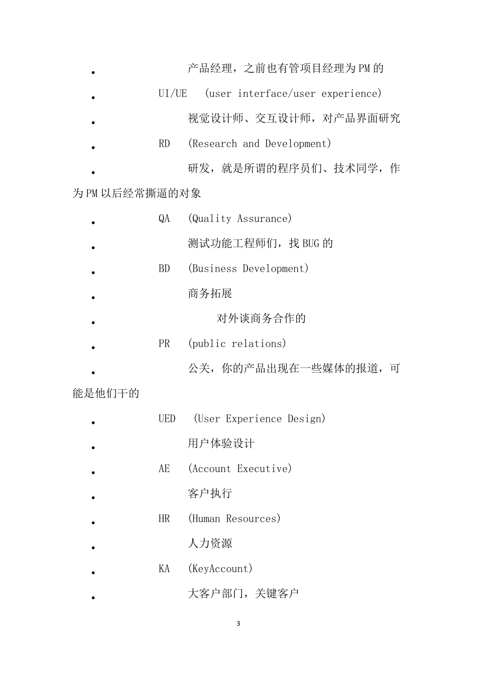 互联网基础知识大全_第3页