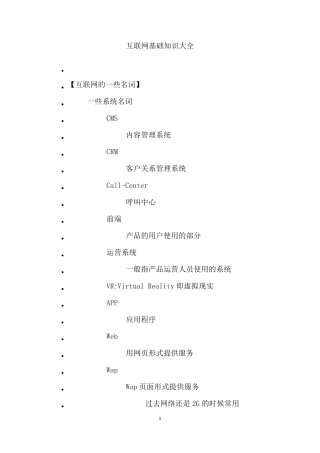 互联网基础知识大全