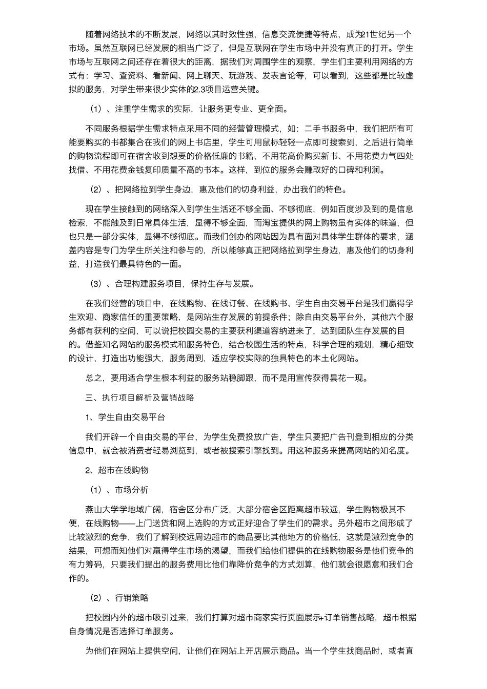 互联网大学生创新创业项目计划书(通用7篇)_第2页