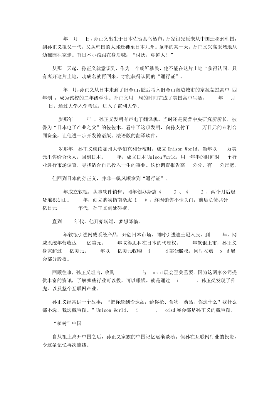 互联网大帝孙正义：在日本我们是google+eBay_第3页