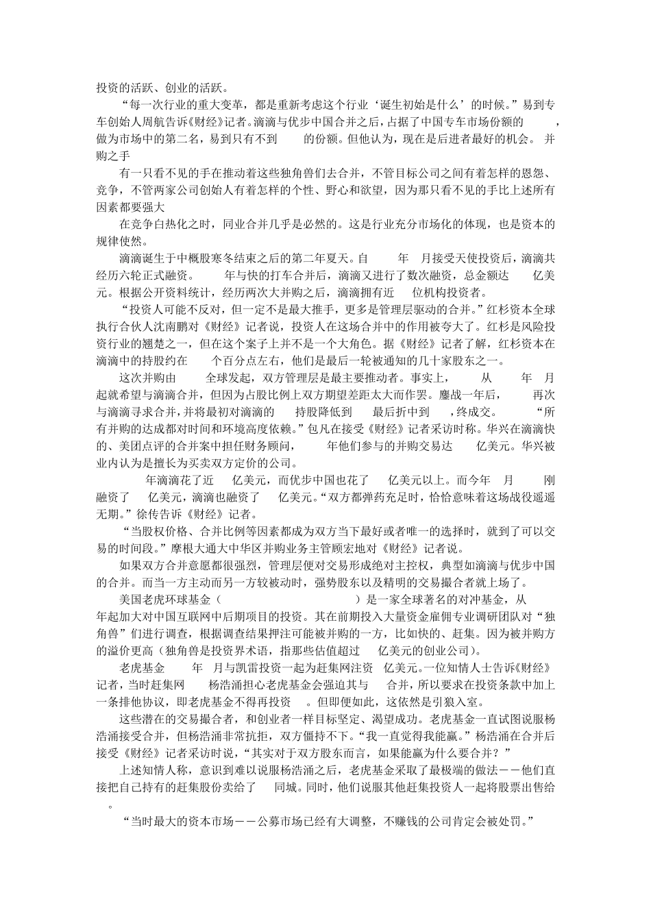 互联网大并购_第2页