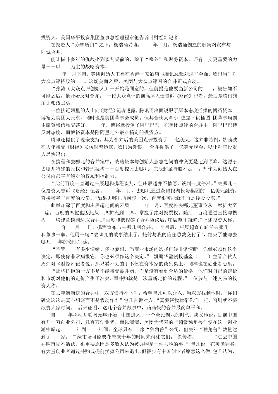 互联网大并购_第3页
