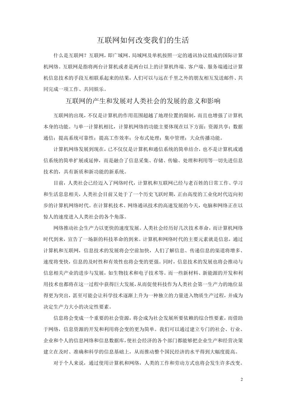 互联网如何改变我们的生活_第2页