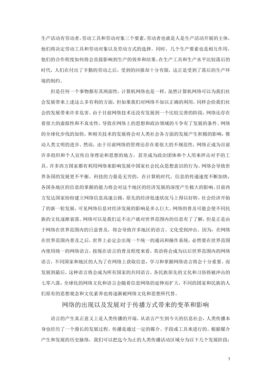 互联网如何改变我们的生活_第3页