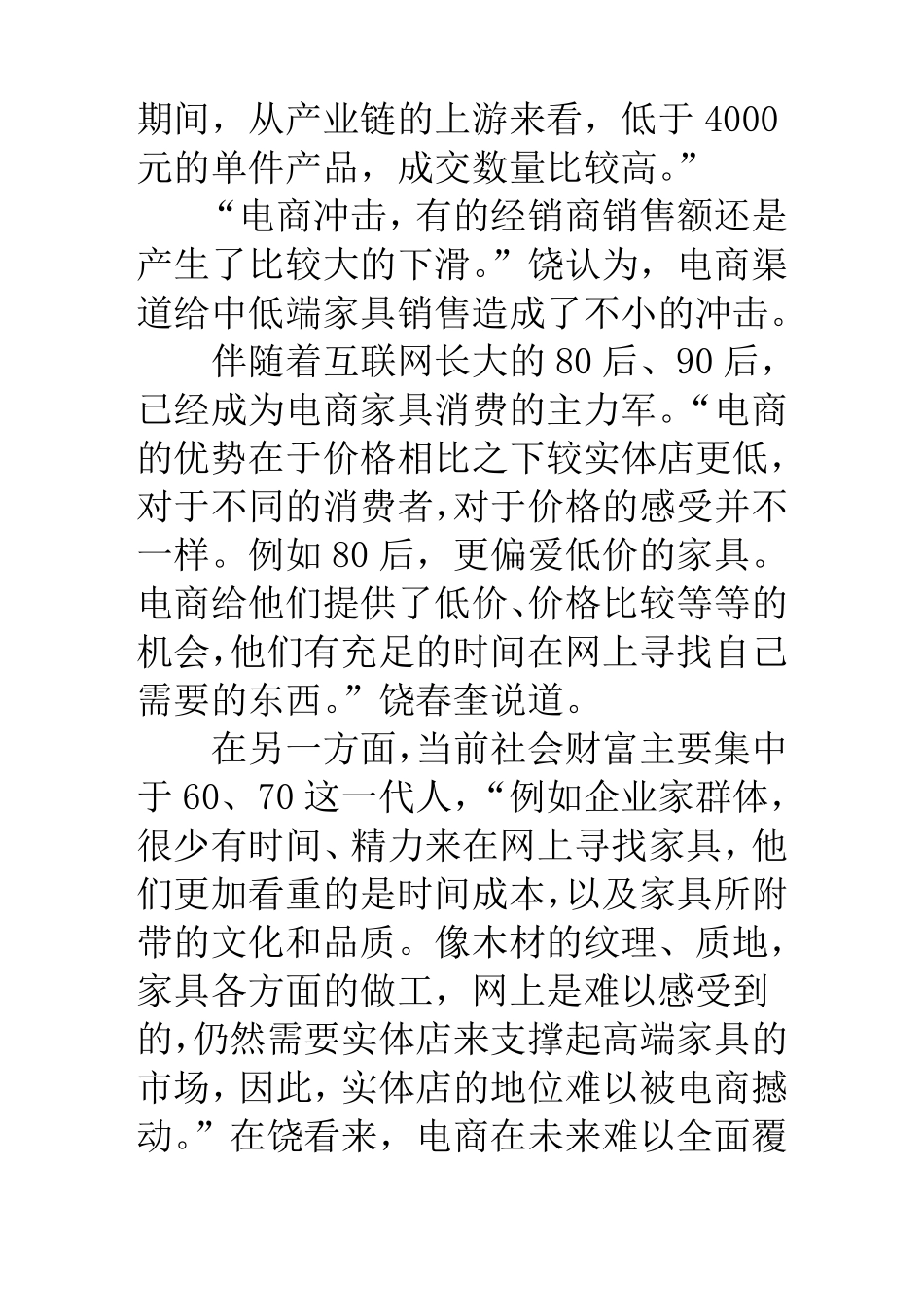 互联网家具业对实体店冲击较大_第2页