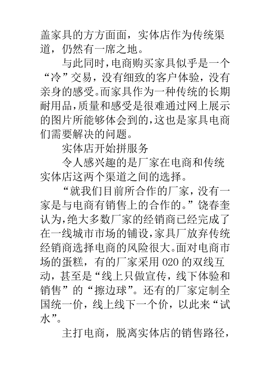 互联网家具业对实体店冲击较大_第3页