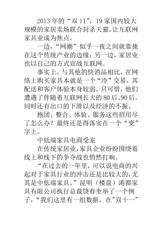 互联网家具业对实体店冲击较大