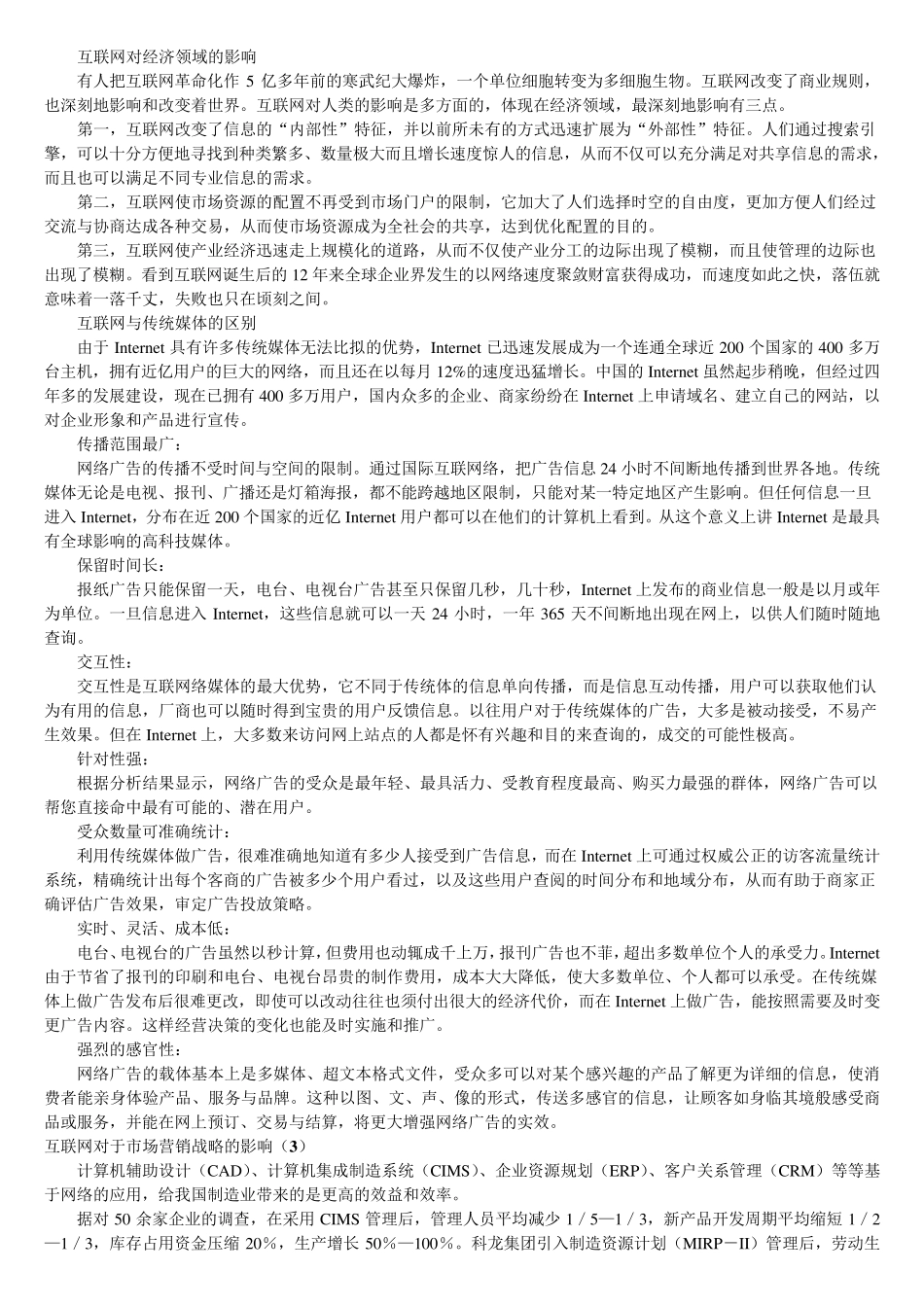 互联网对经济领域的影响_第1页