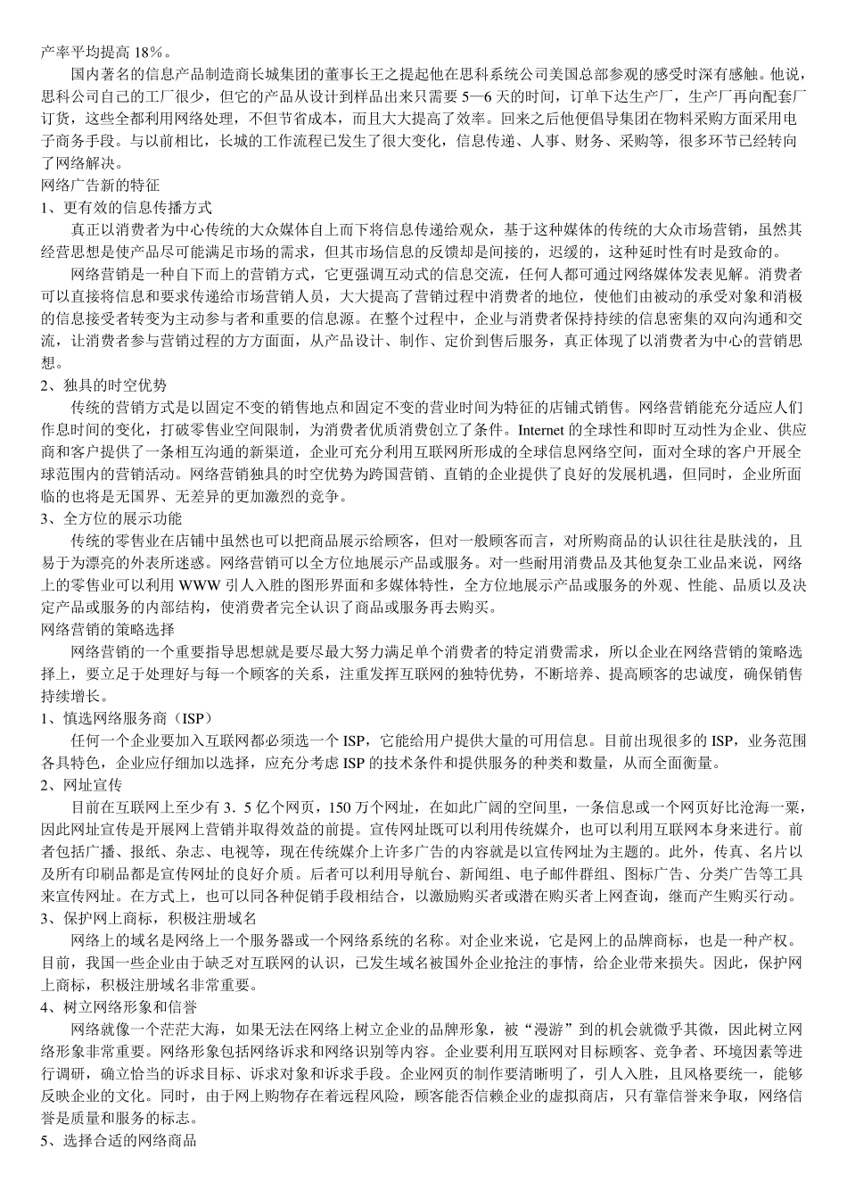 互联网对经济领域的影响_第2页