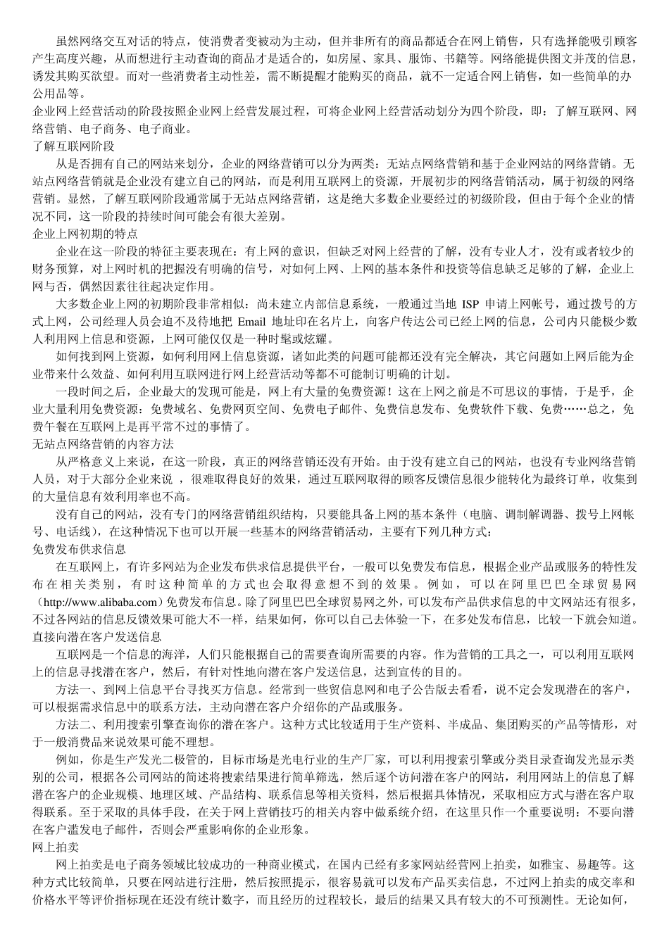 互联网对经济领域的影响_第3页