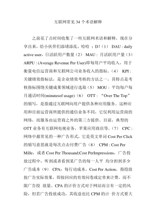 互联网常见34个术语解释