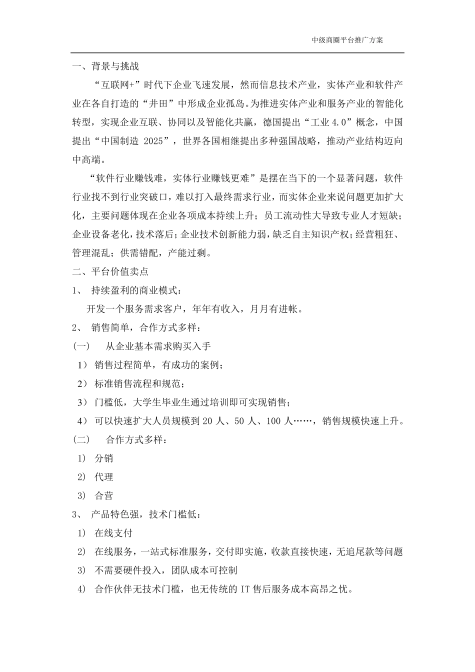 互联网平台渠道推广策略_第2页