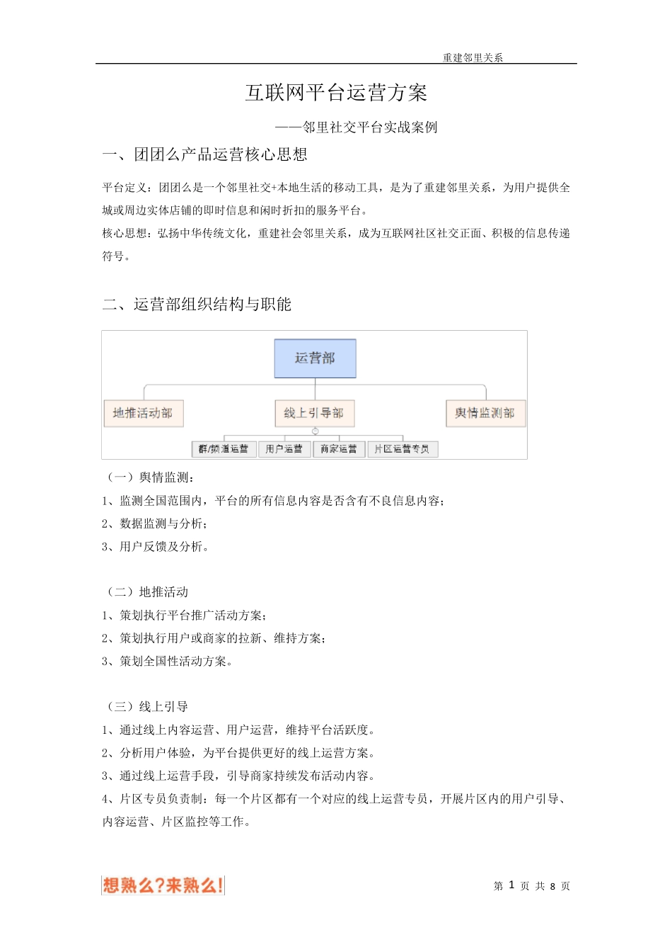 互联网平台运营方案_第1页