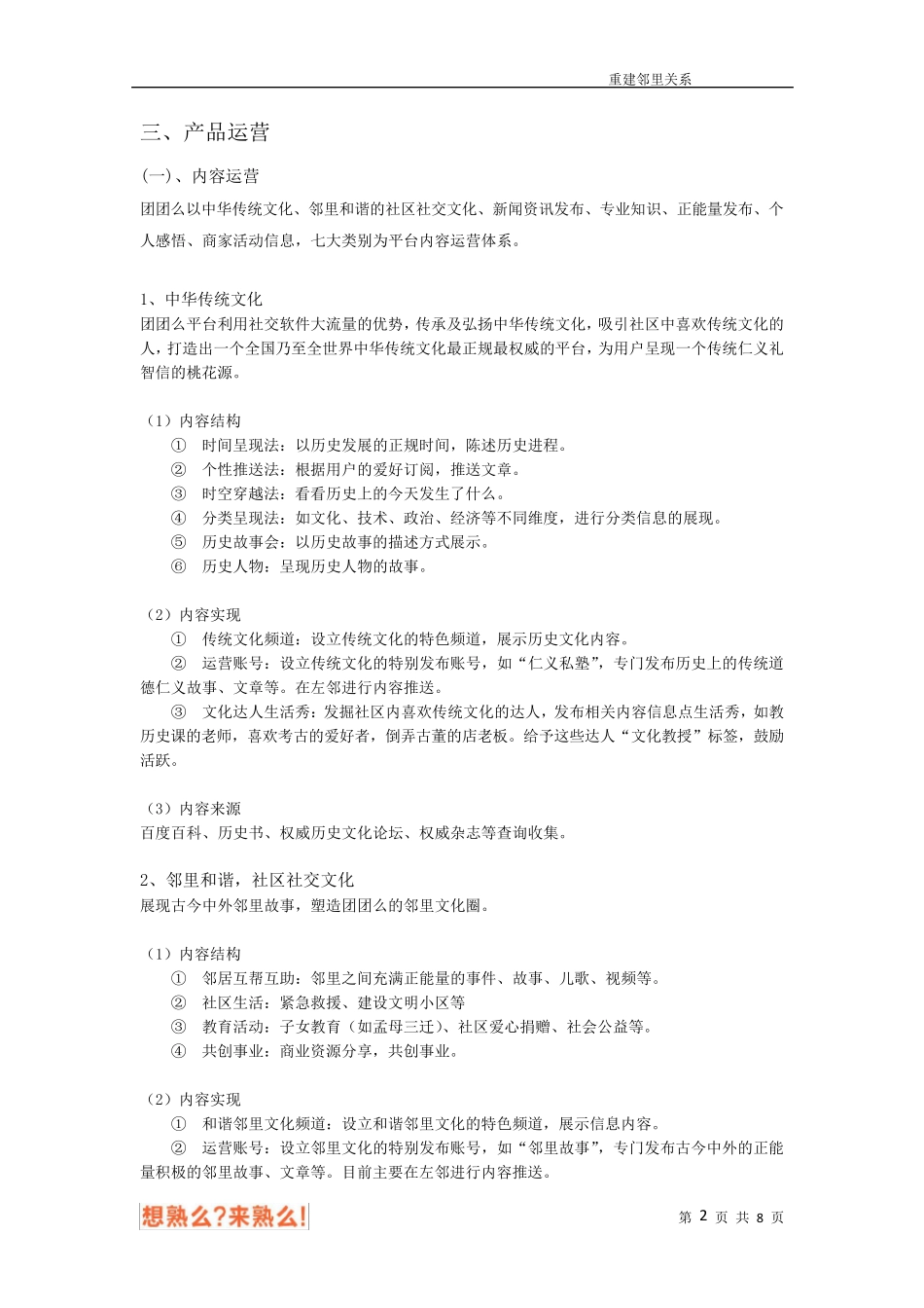 互联网平台运营方案_第2页