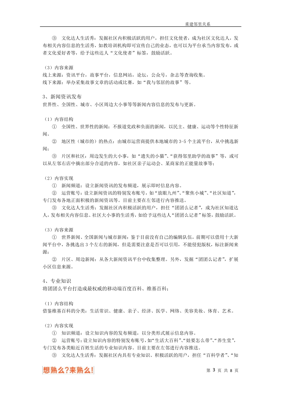 互联网平台运营方案_第3页