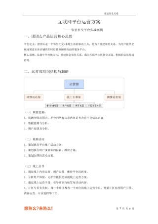 互联网平台运营方案