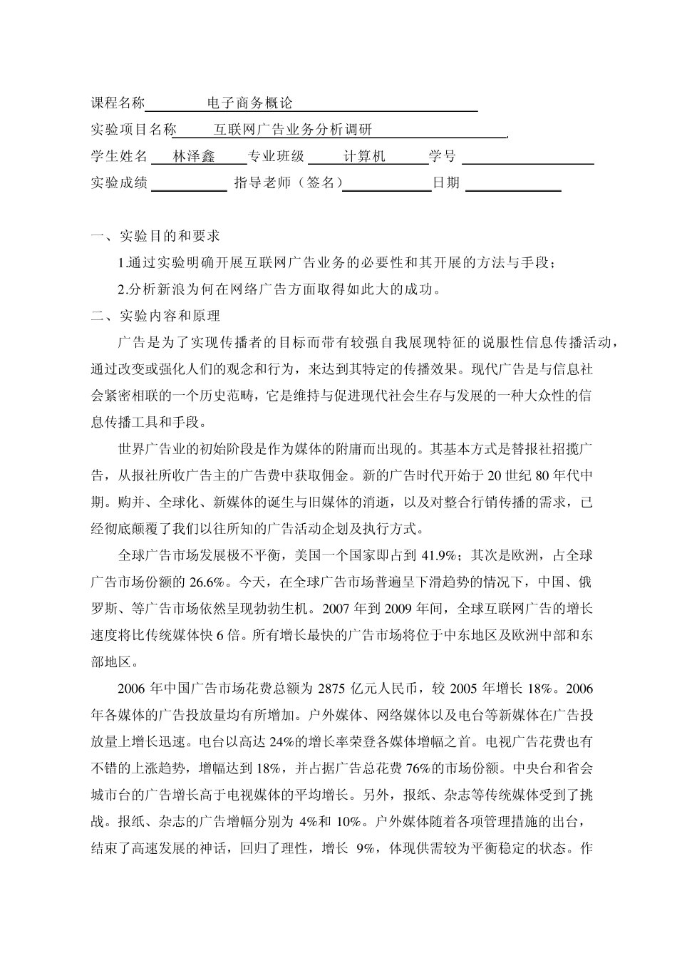 互联网广告业务分析调研_第1页