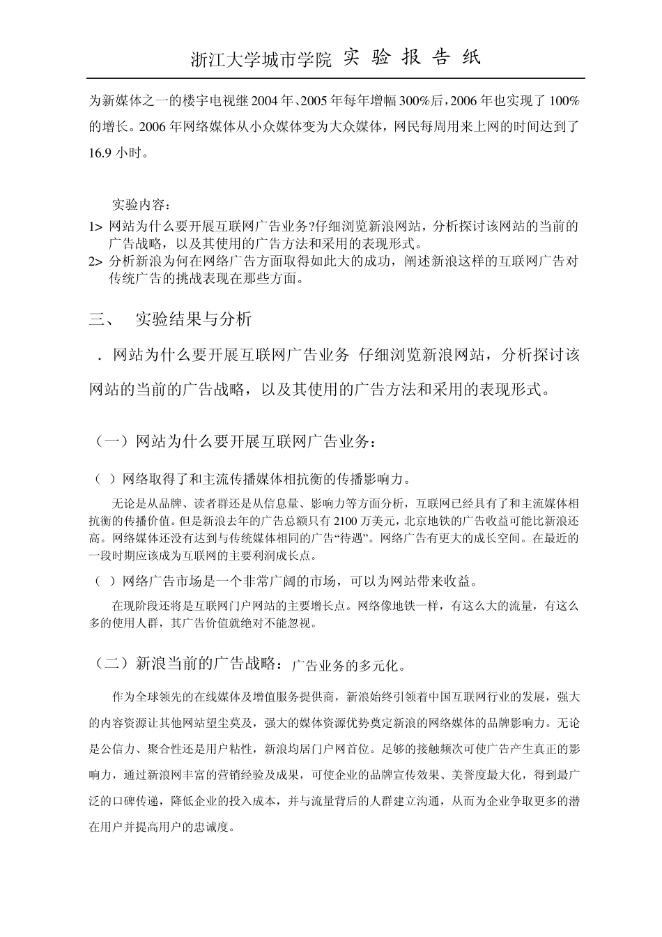 互联网广告业务分析调研_第2页