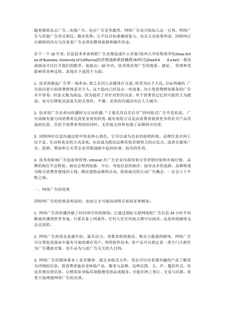 互联网广告特点及优势_第1页