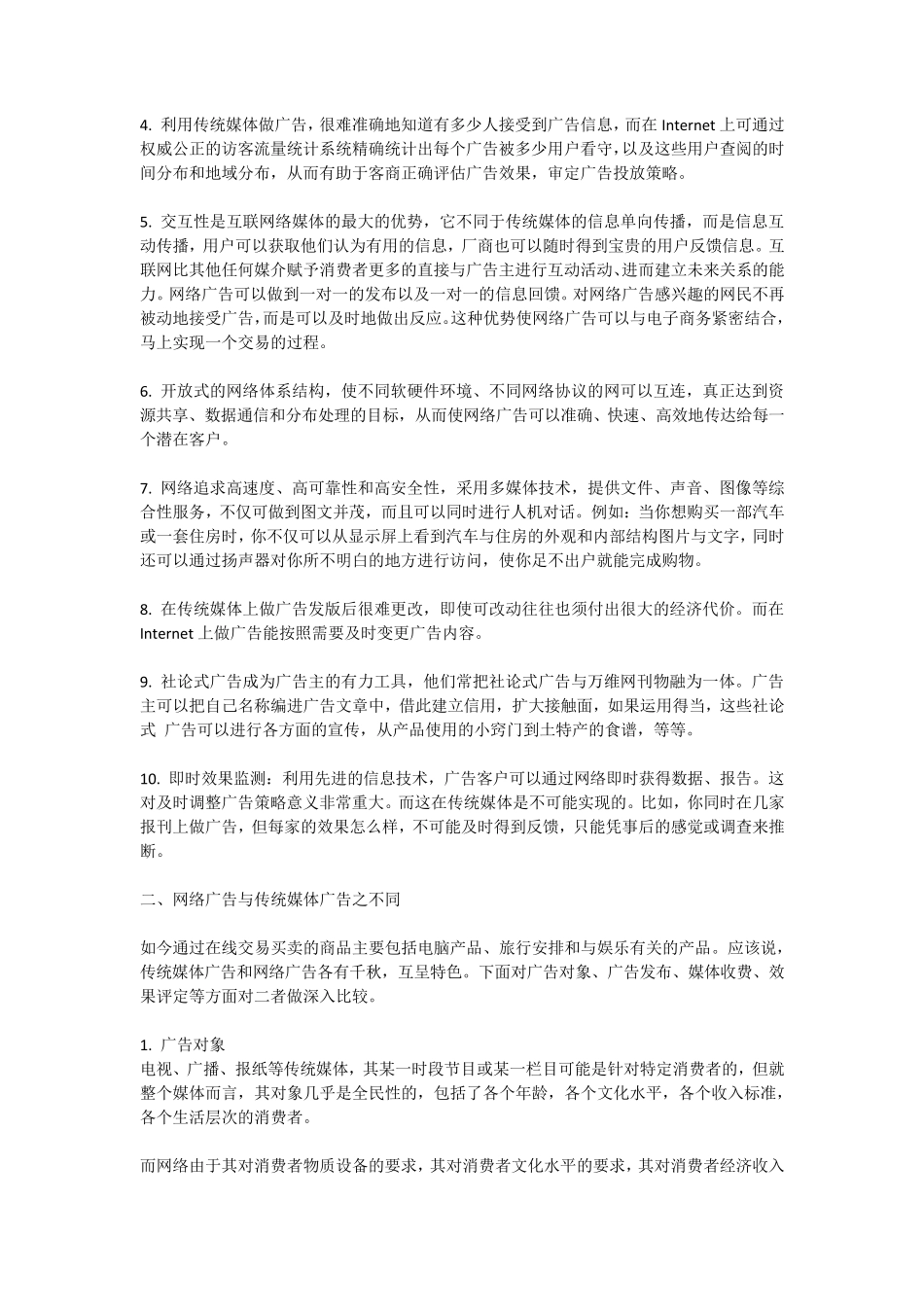 互联网广告特点及优势_第2页