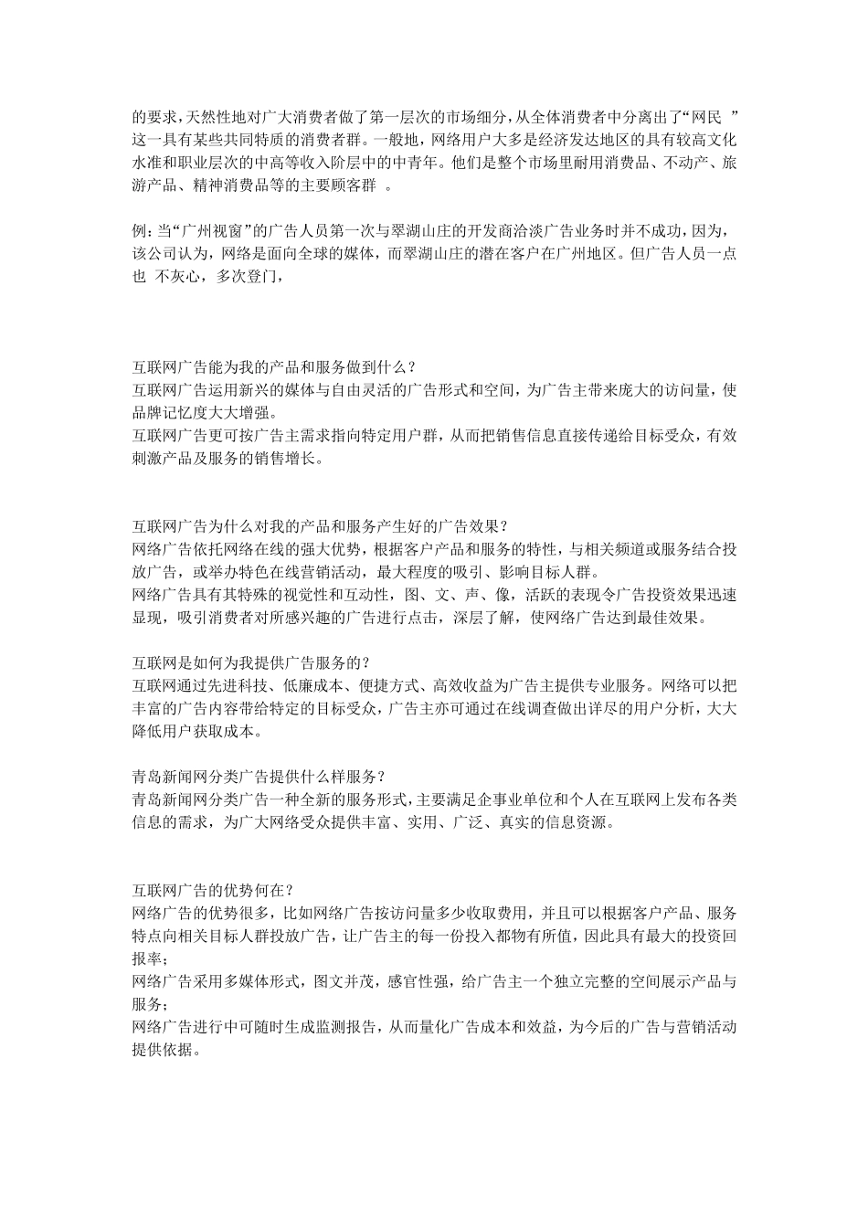 互联网广告特点及优势_第3页