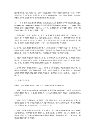 互联网广告特点及优势