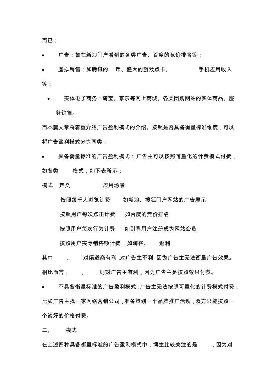 互联网广告的盈利模式_第2页