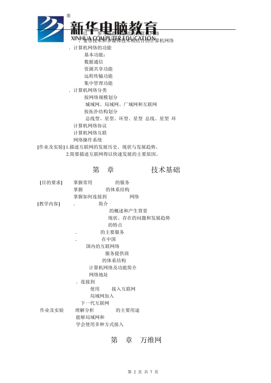 互联网应用技术)_第2页