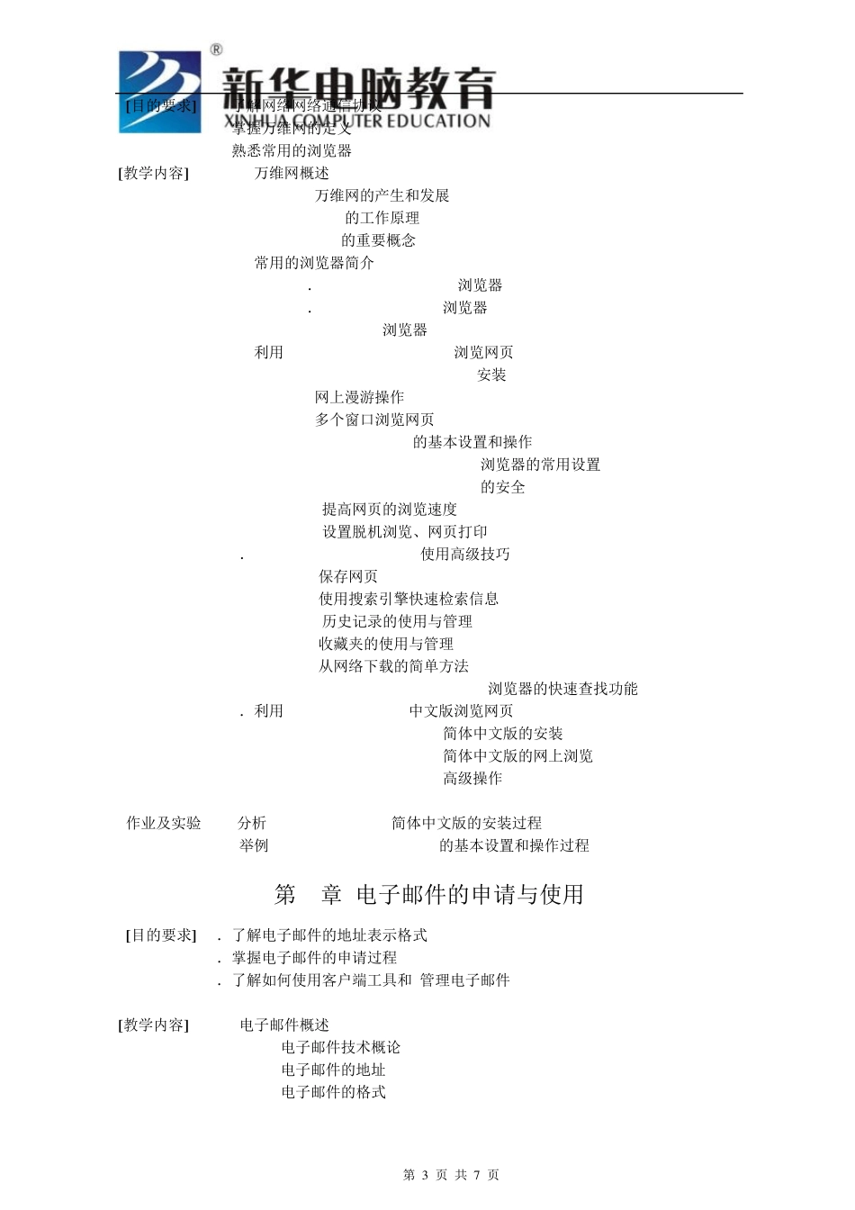 互联网应用技术)_第3页