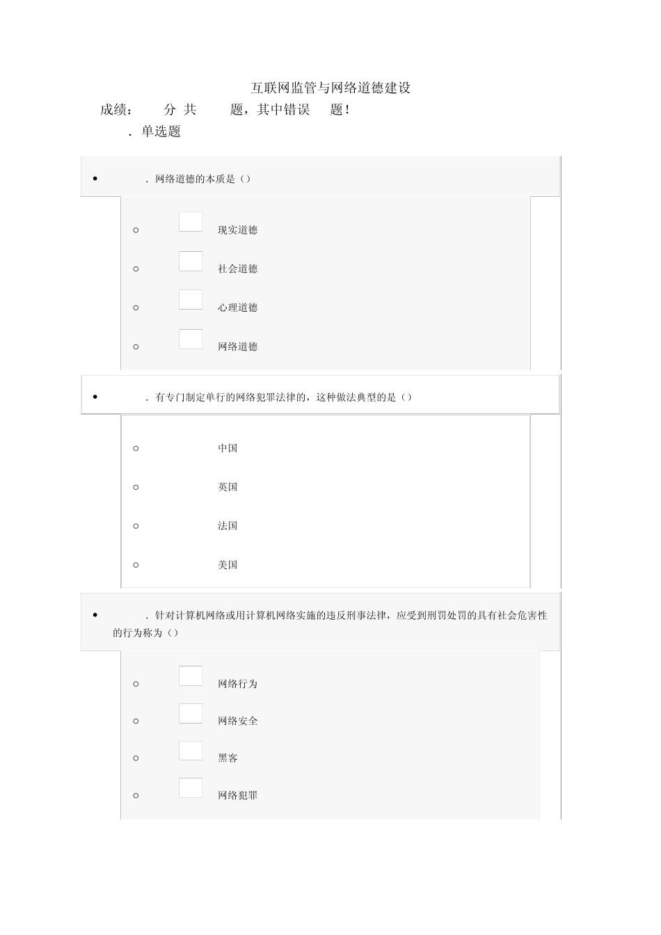 互联网建设与网络道德建设考试答案_第1页