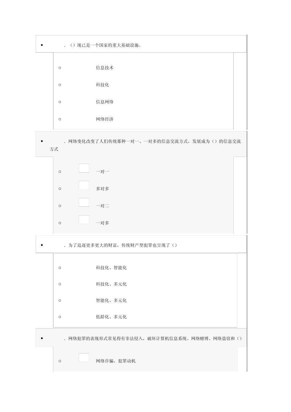 互联网建设与网络道德建设考试答案_第2页