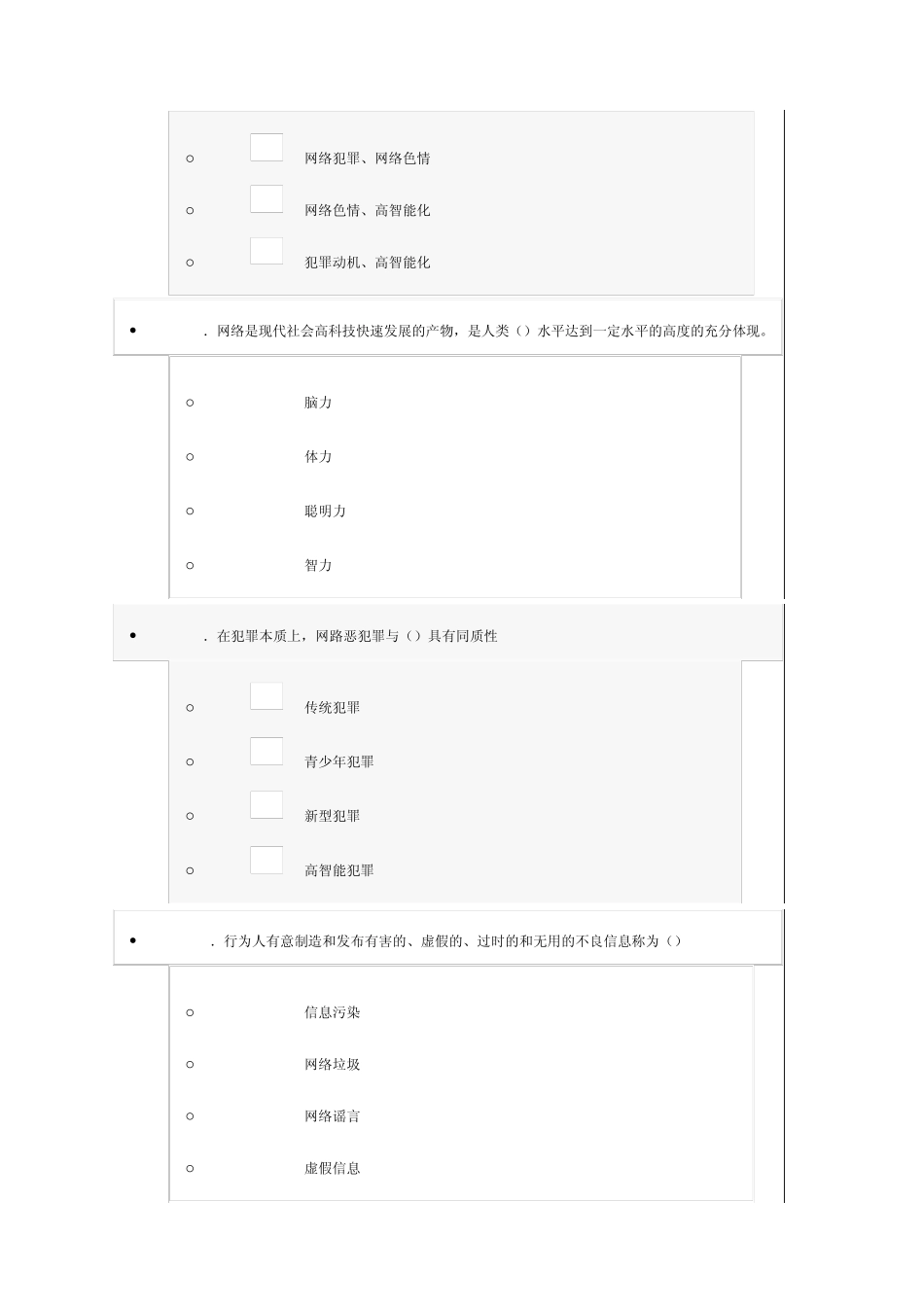 互联网建设与网络道德建设考试答案_第3页