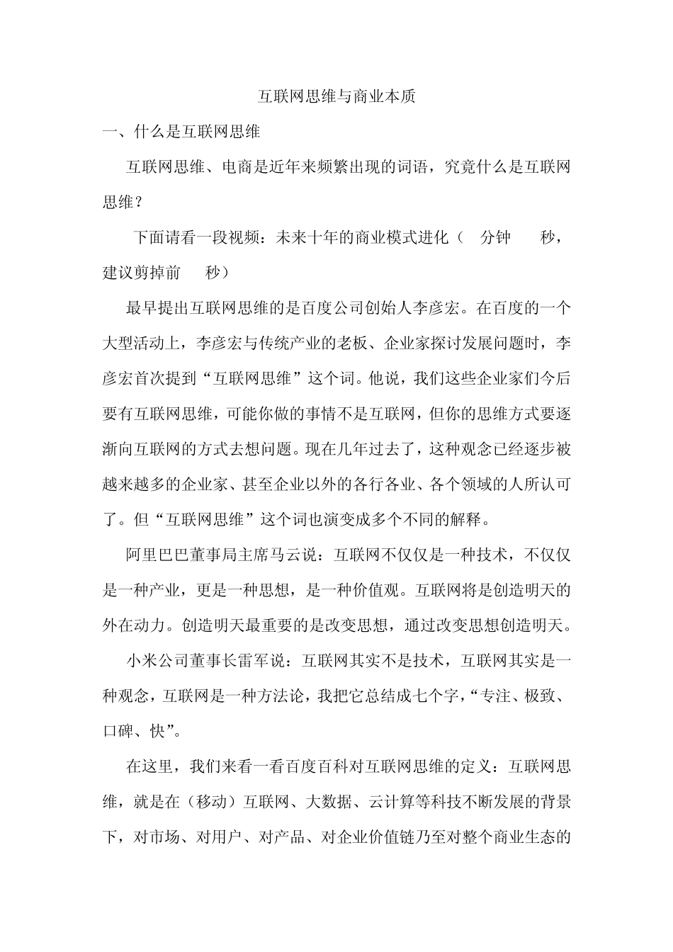 互联网思维与商业_第1页