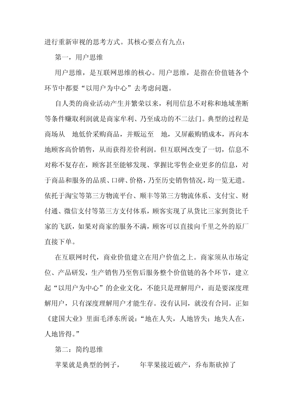 互联网思维与商业_第2页