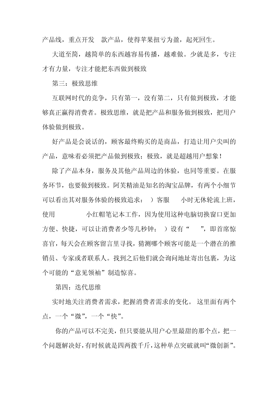 互联网思维与商业_第3页