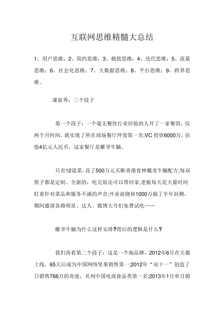 互联网思维精髓大总结_第1页