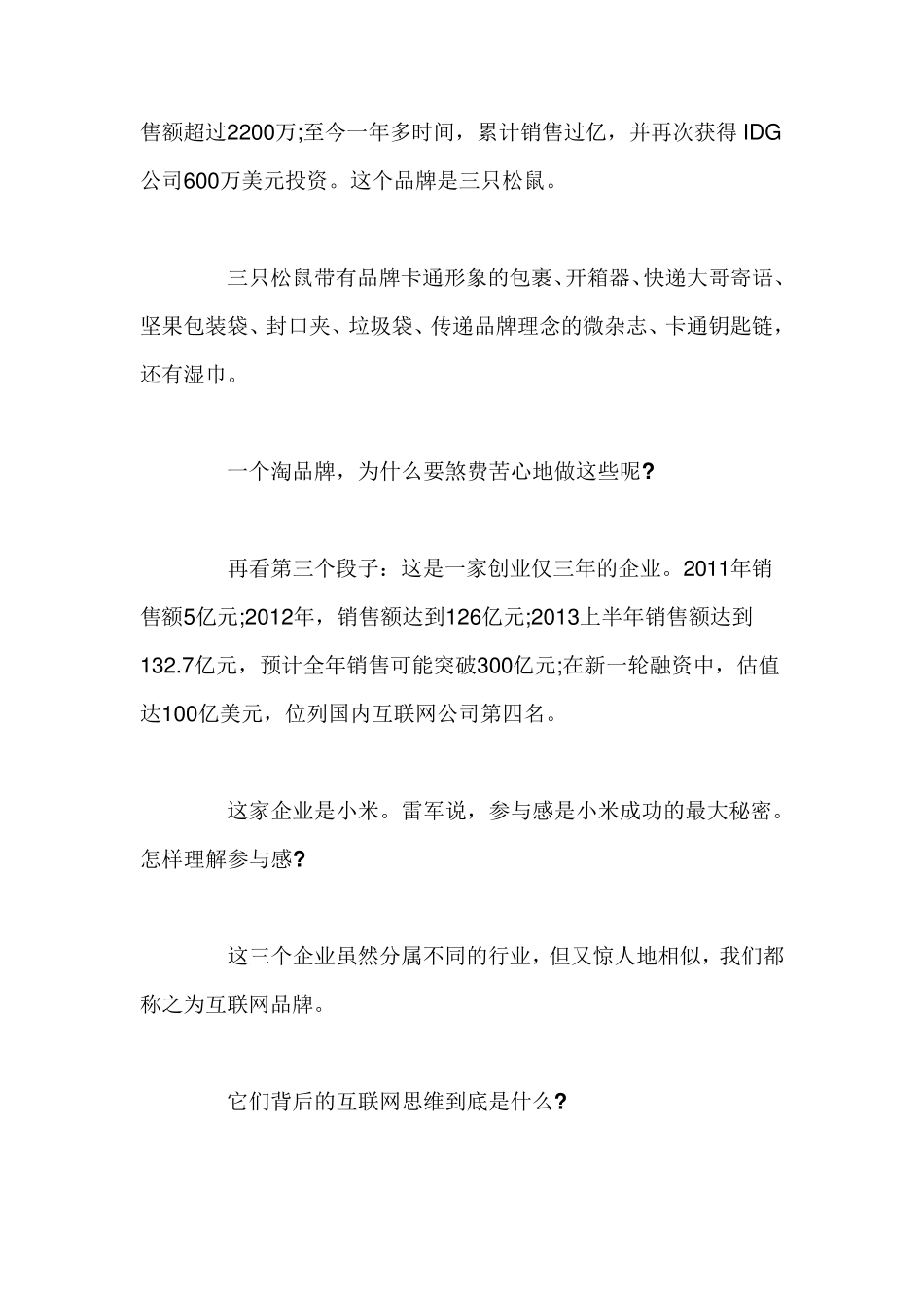 互联网思维精髓大总结_第2页