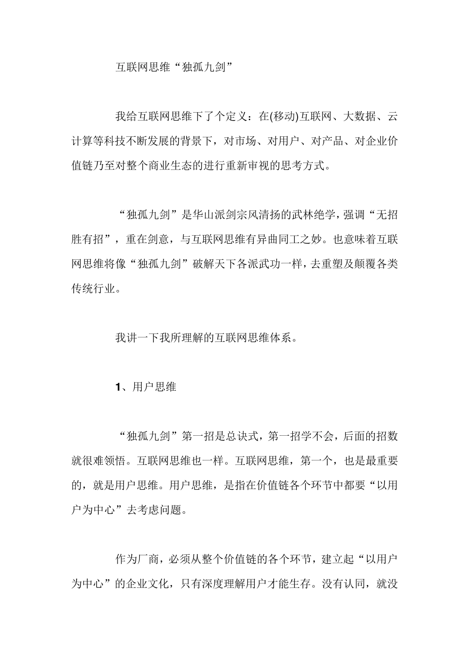 互联网思维精髓大总结_第3页