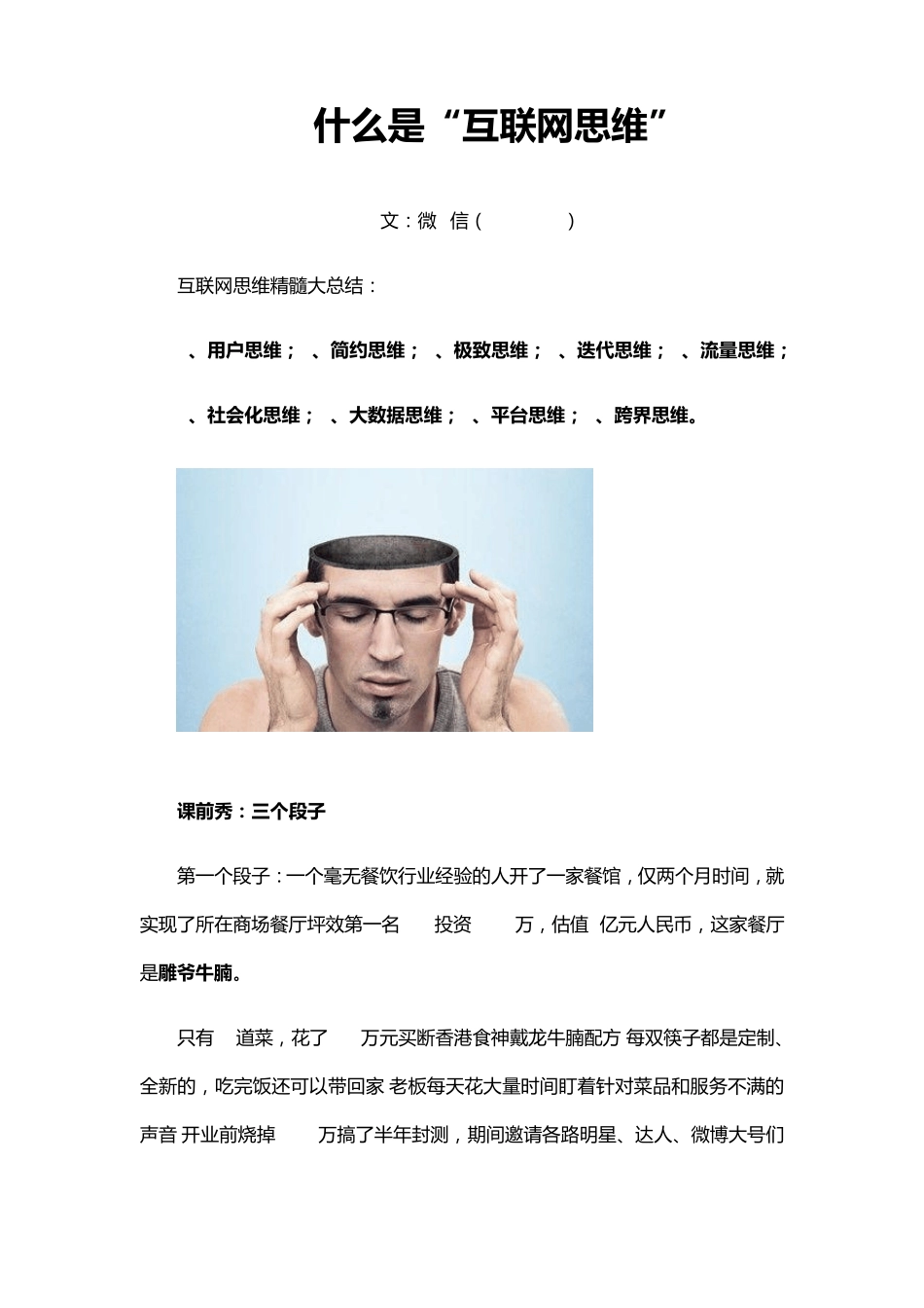 互联网思维精髓_第1页