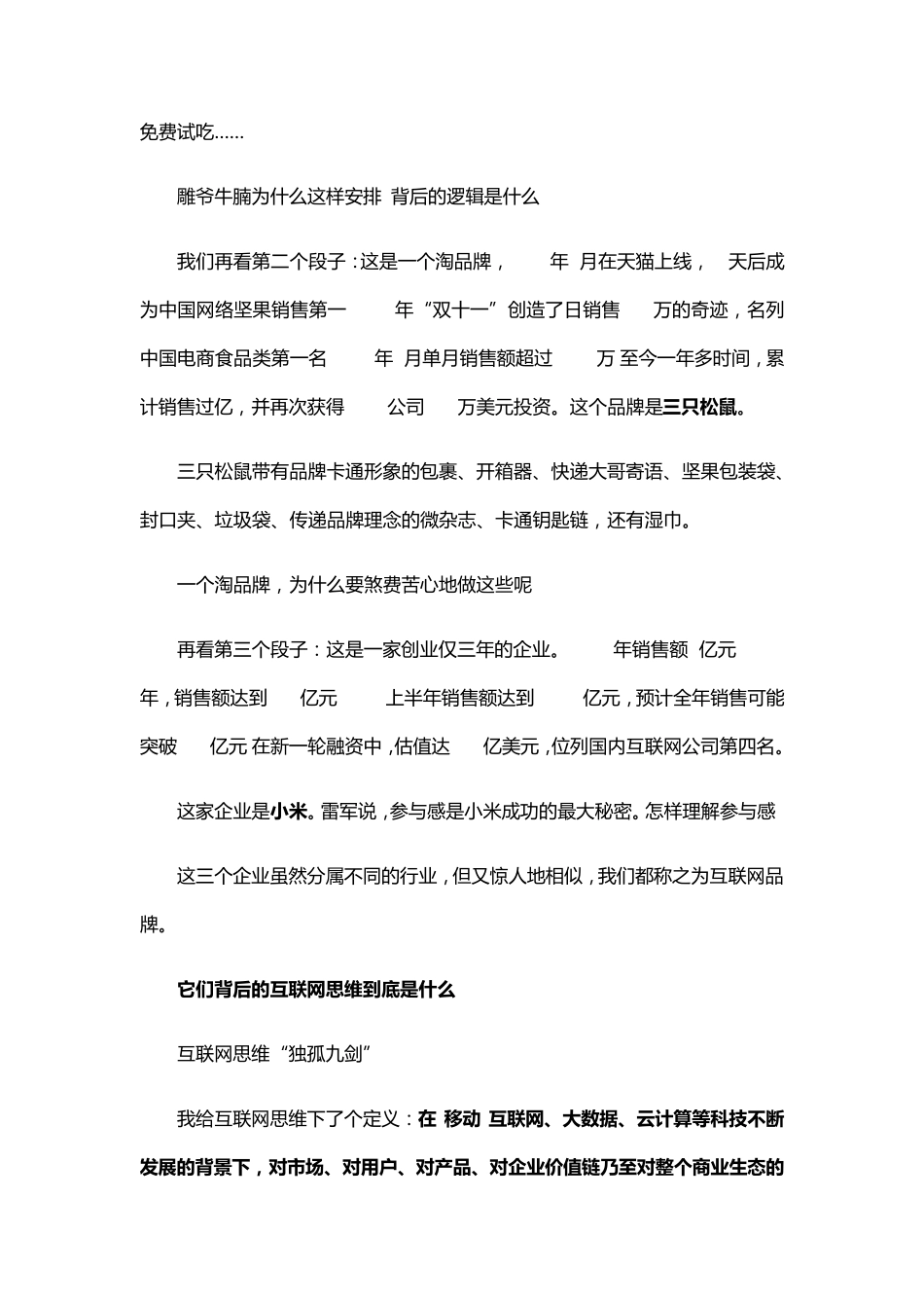 互联网思维精髓_第2页