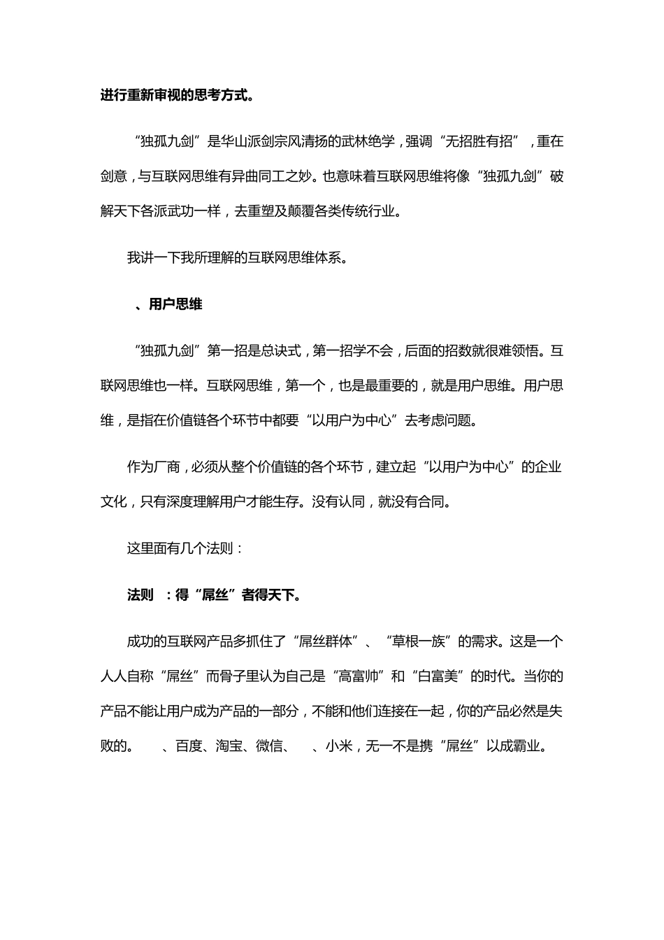 互联网思维精髓_第3页