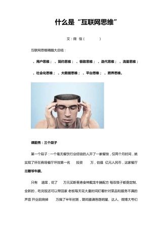 互联网思维精髓