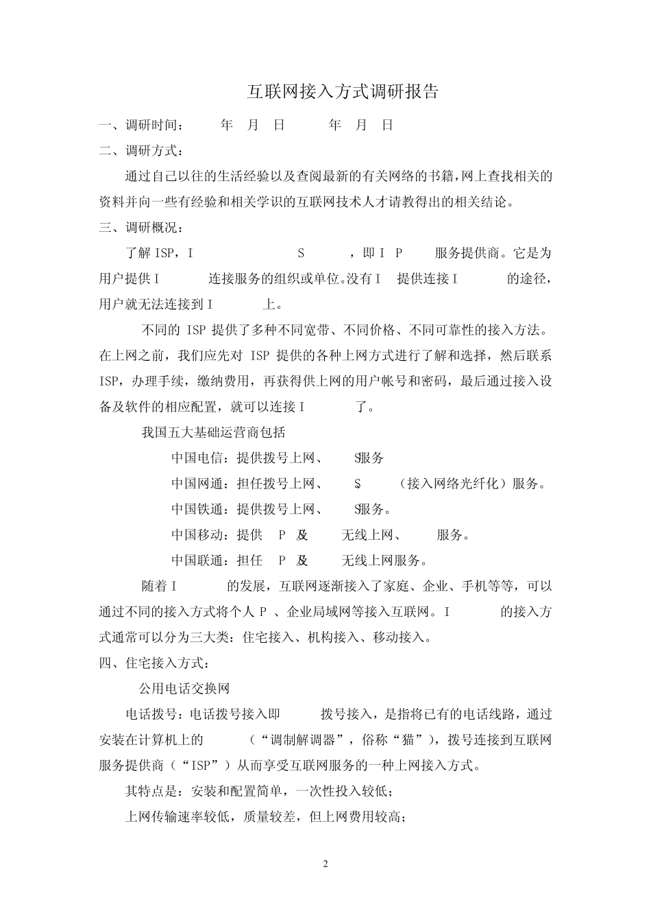 互联网接入方式调研报告_第2页