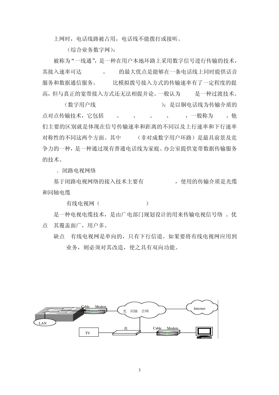 互联网接入方式调研报告_第3页