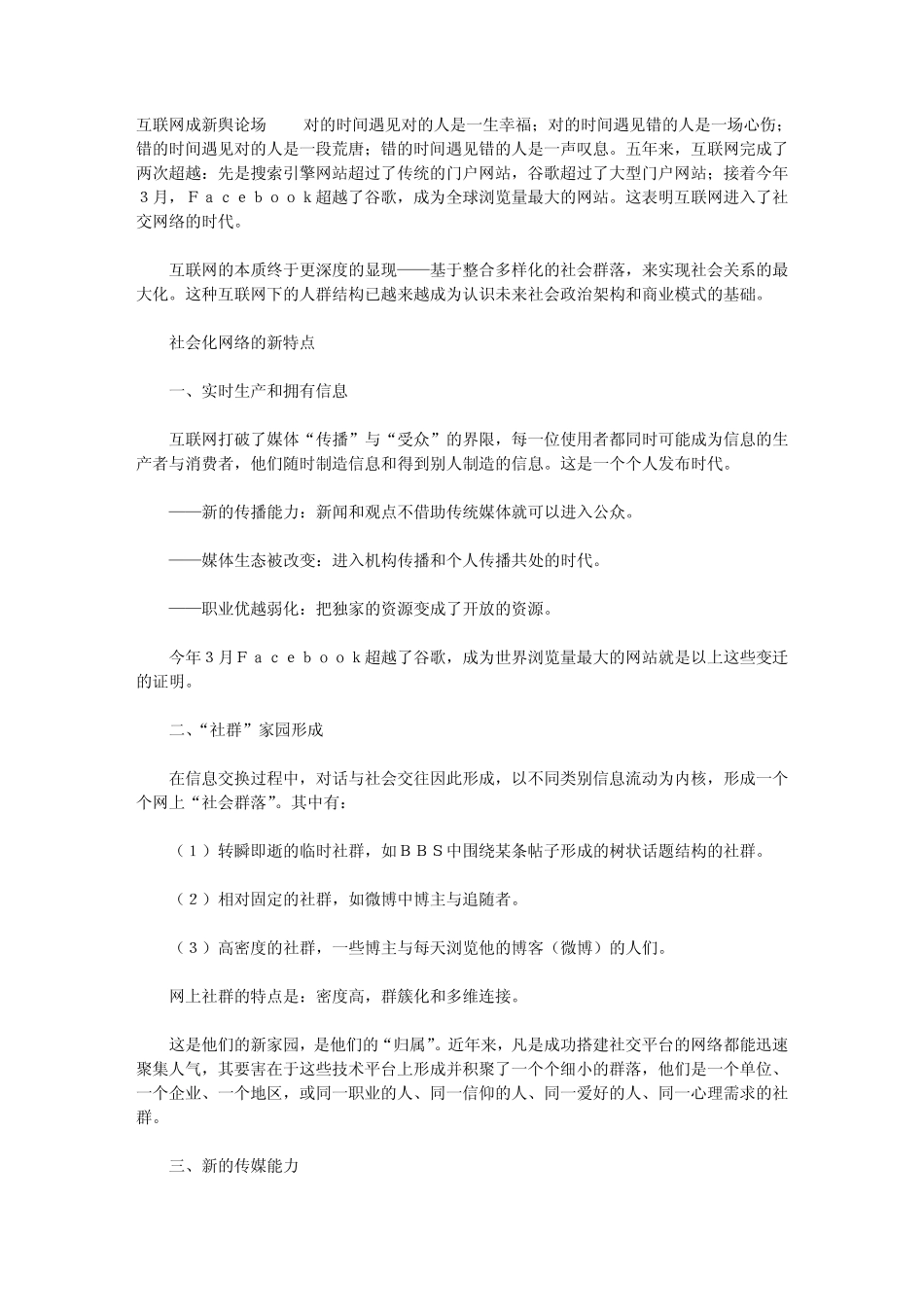 互联网成新舆论场_第1页
