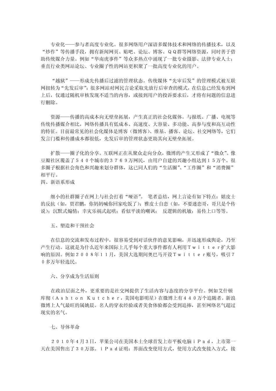 互联网成新舆论场_第2页